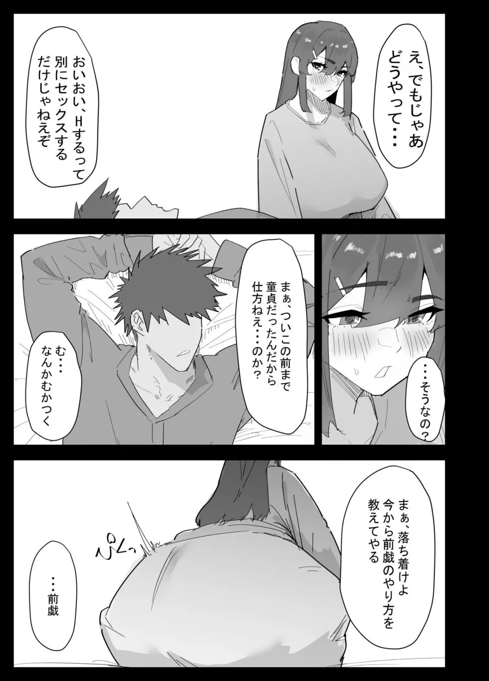 真面目なLカップ妹は彼氏とのHが不満らしいので、アドバイスがてら寝取ってみた - page16