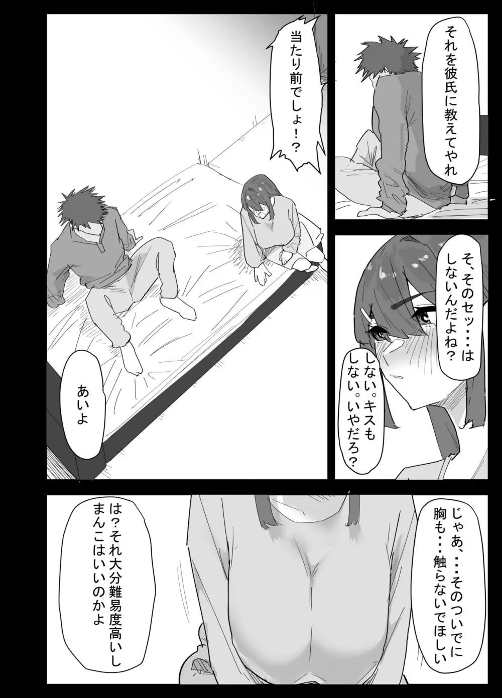 真面目なLカップ妹は彼氏とのHが不満らしいので、アドバイスがてら寝取ってみた - page17