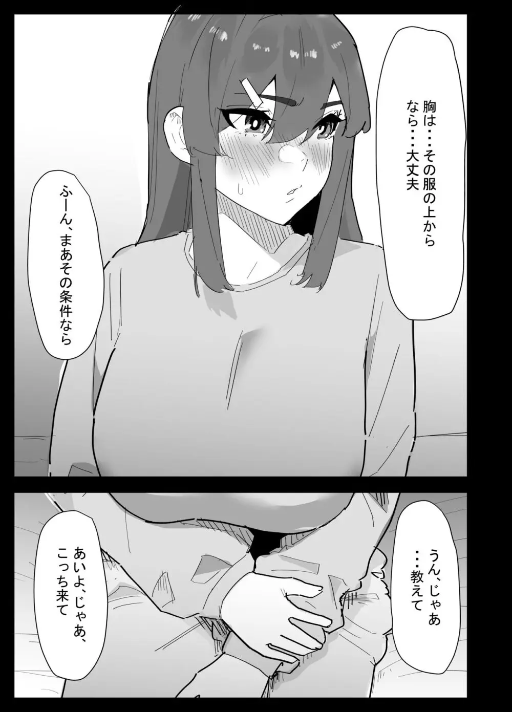 真面目なLカップ妹は彼氏とのHが不満らしいので、アドバイスがてら寝取ってみた - page18