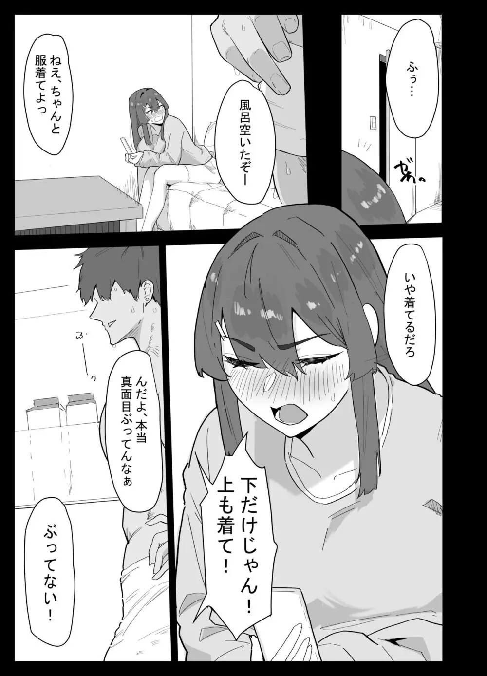 真面目なLカップ妹は彼氏とのHが不満らしいので、アドバイスがてら寝取ってみた - page2