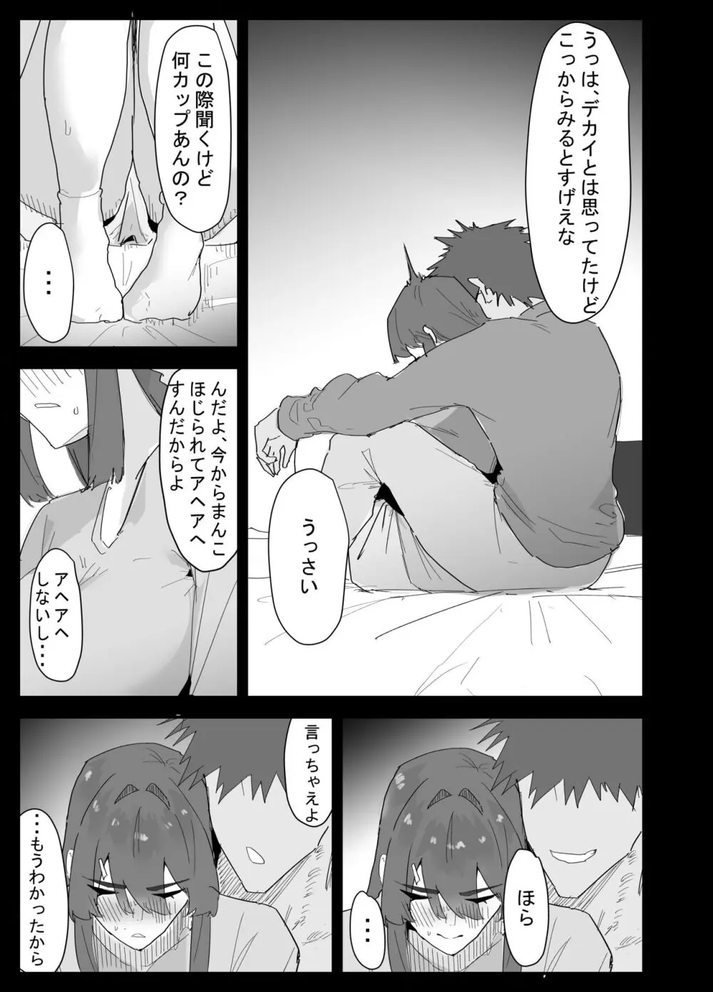 真面目なLカップ妹は彼氏とのHが不満らしいので、アドバイスがてら寝取ってみた - page20