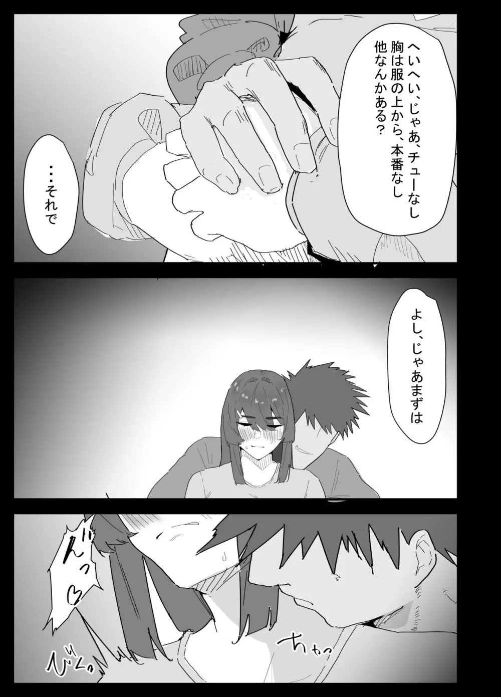 真面目なLカップ妹は彼氏とのHが不満らしいので、アドバイスがてら寝取ってみた - page22