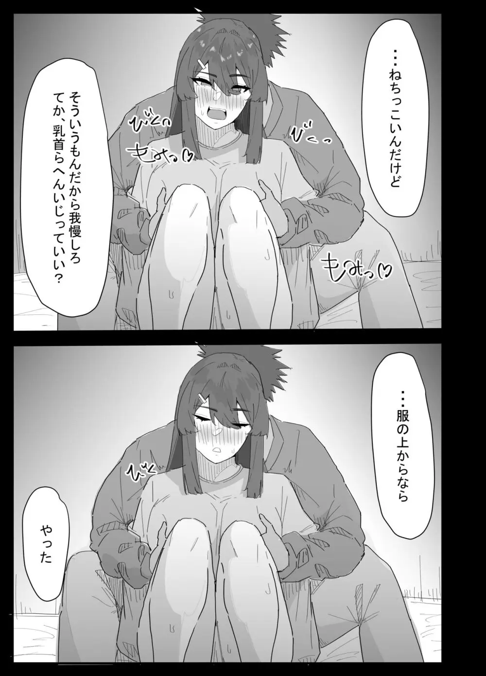 真面目なLカップ妹は彼氏とのHが不満らしいので、アドバイスがてら寝取ってみた - page24