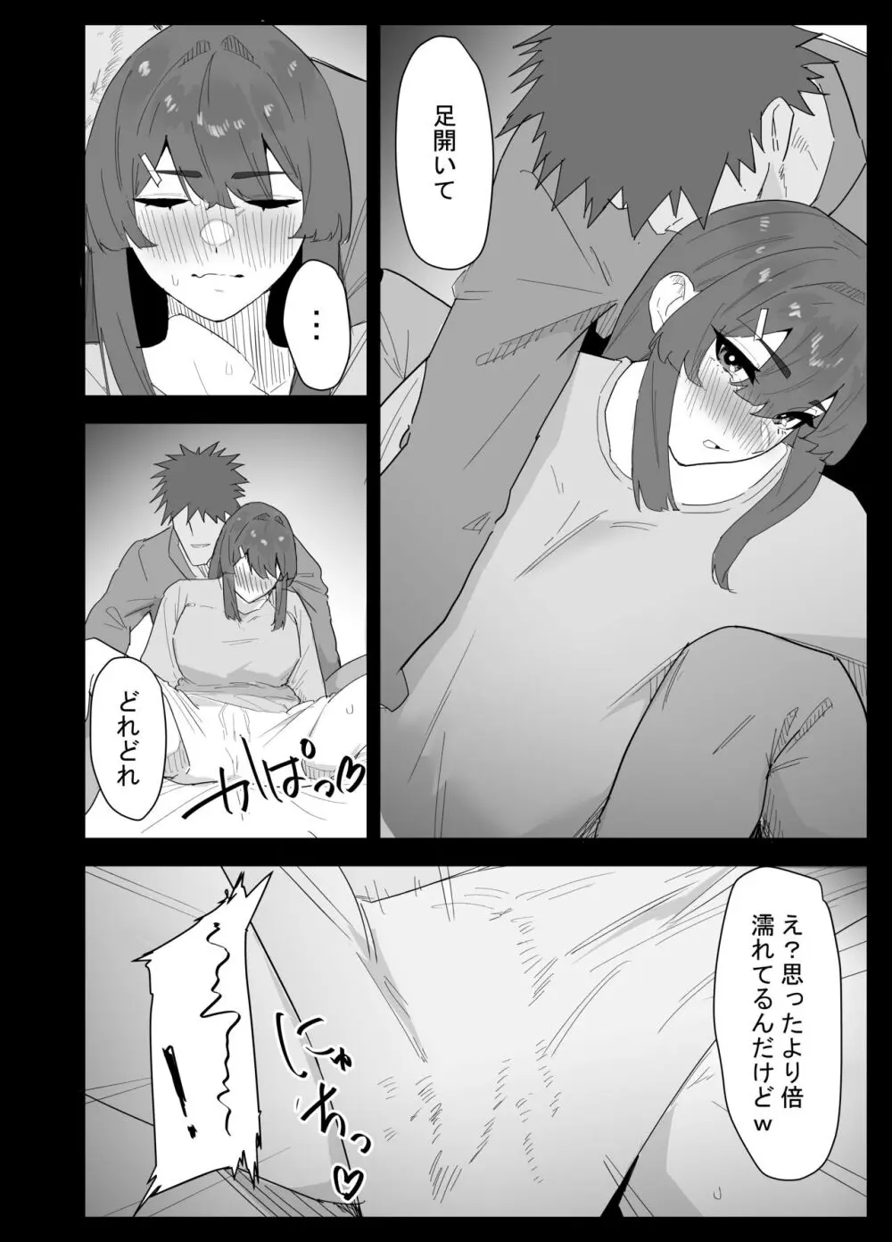 真面目なLカップ妹は彼氏とのHが不満らしいので、アドバイスがてら寝取ってみた - page27