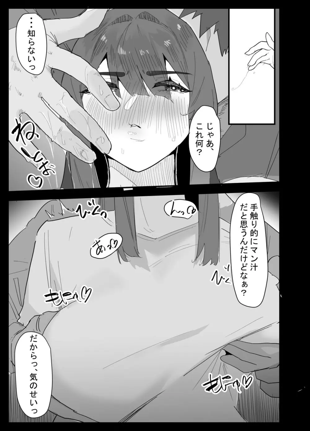 真面目なLカップ妹は彼氏とのHが不満らしいので、アドバイスがてら寝取ってみた - page29