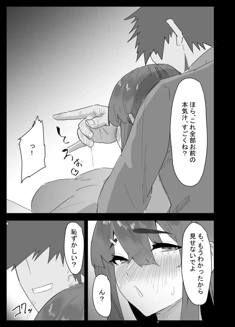 真面目なLカップ妹は彼氏とのHが不満らしいので、アドバイスがてら寝取ってみた - page30