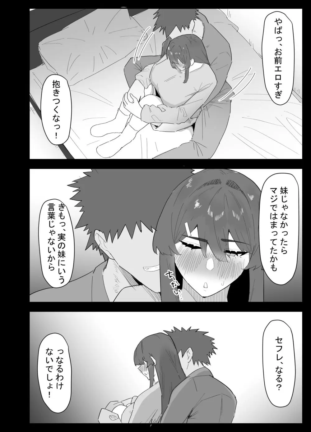 真面目なLカップ妹は彼氏とのHが不満らしいので、アドバイスがてら寝取ってみた - page31