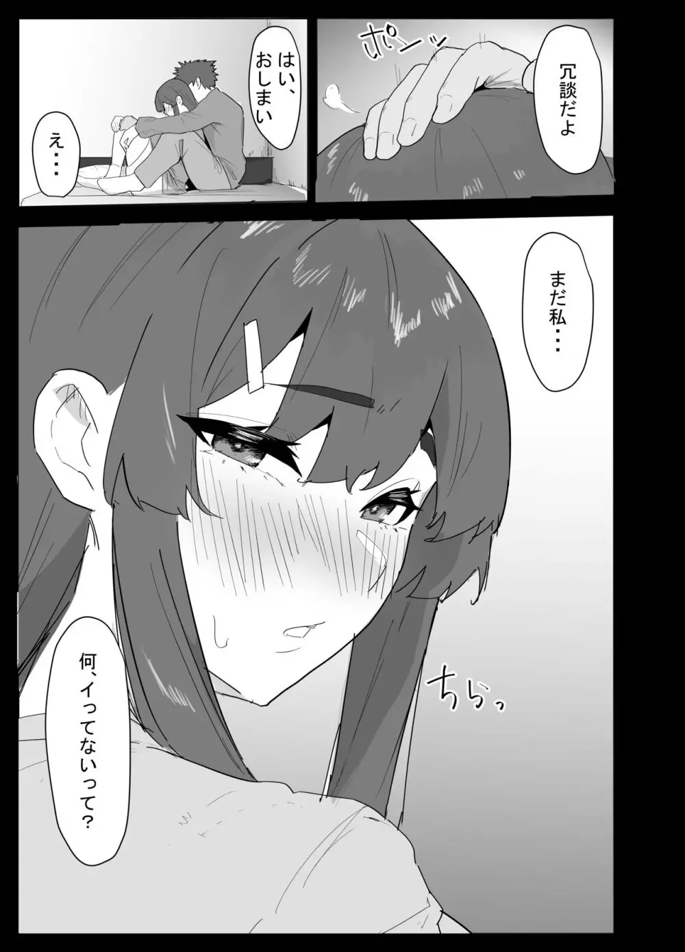 真面目なLカップ妹は彼氏とのHが不満らしいので、アドバイスがてら寝取ってみた - page32