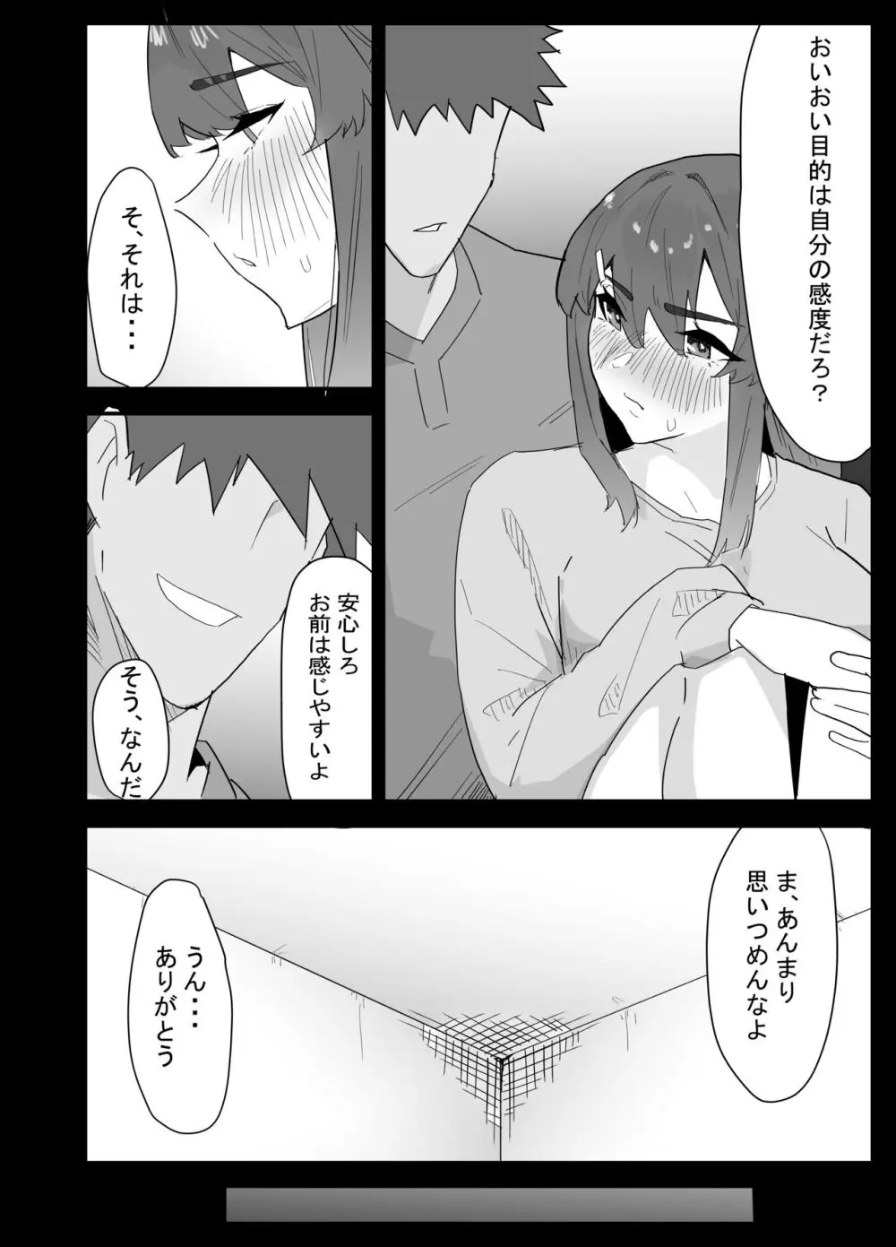 真面目なLカップ妹は彼氏とのHが不満らしいので、アドバイスがてら寝取ってみた - page33