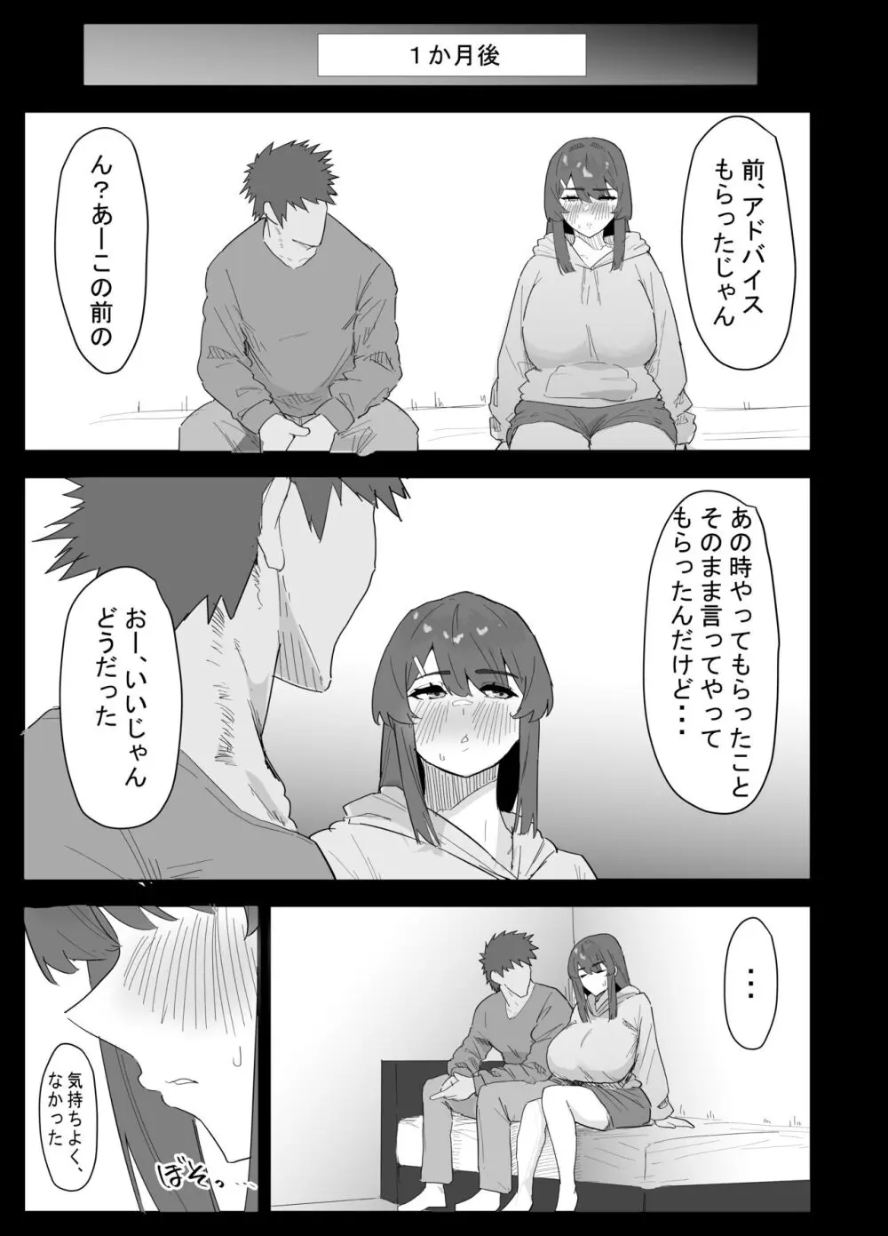 真面目なLカップ妹は彼氏とのHが不満らしいので、アドバイスがてら寝取ってみた - page34