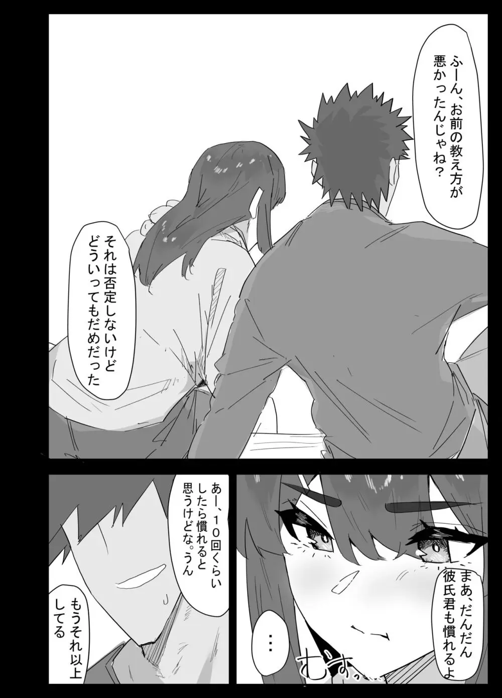 真面目なLカップ妹は彼氏とのHが不満らしいので、アドバイスがてら寝取ってみた - page35