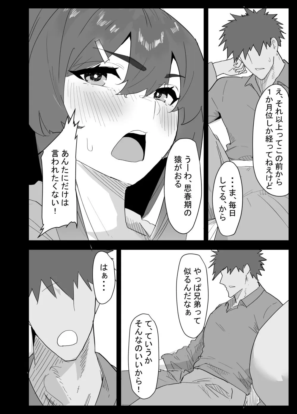 真面目なLカップ妹は彼氏とのHが不満らしいので、アドバイスがてら寝取ってみた - page36