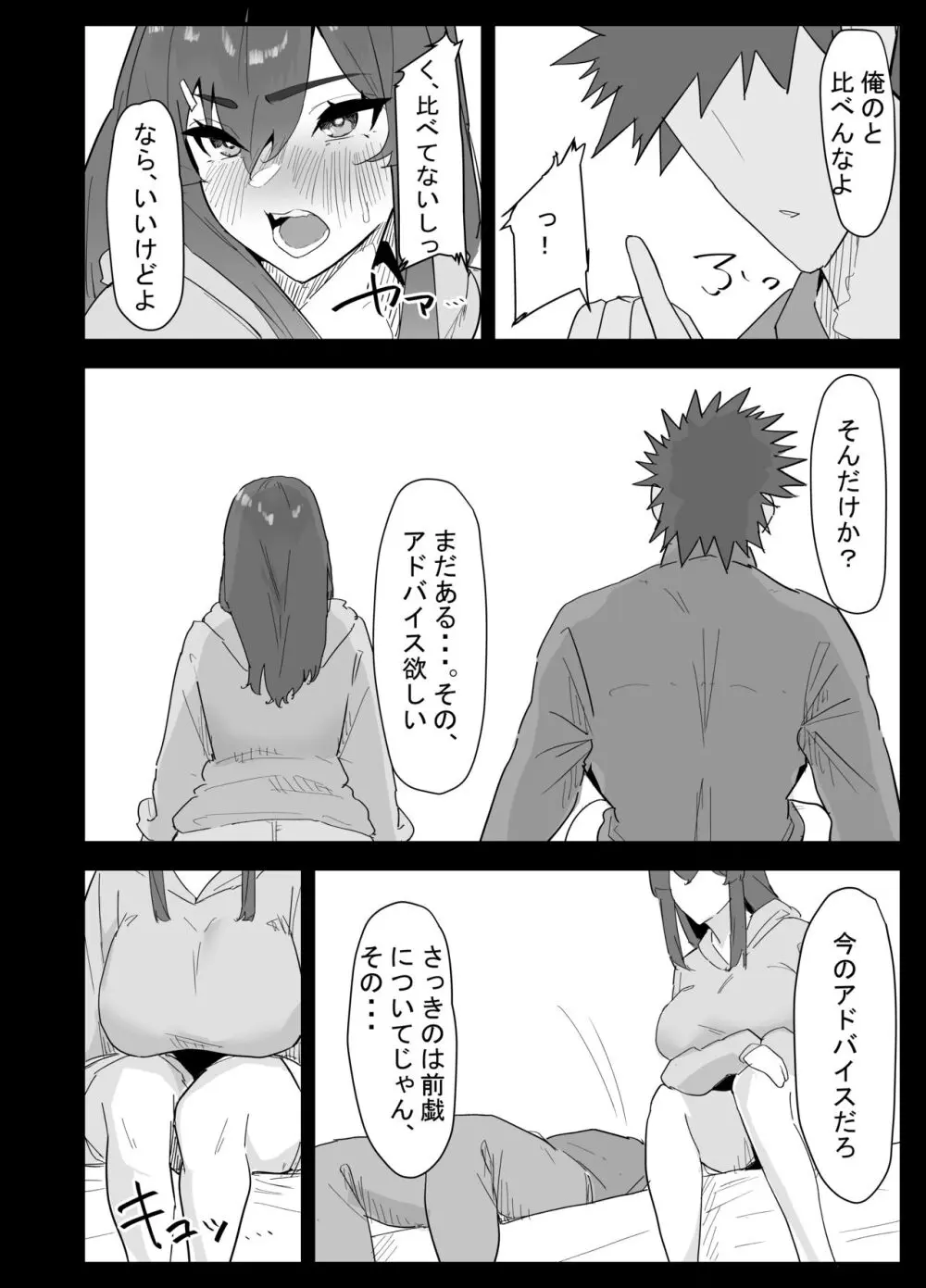 真面目なLカップ妹は彼氏とのHが不満らしいので、アドバイスがてら寝取ってみた - page38