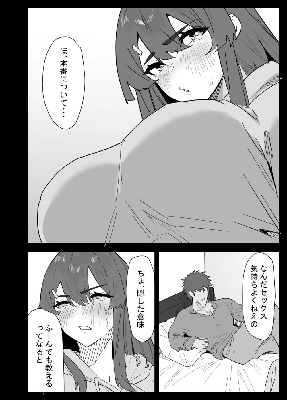 真面目なLカップ妹は彼氏とのHが不満らしいので、アドバイスがてら寝取ってみた - page39