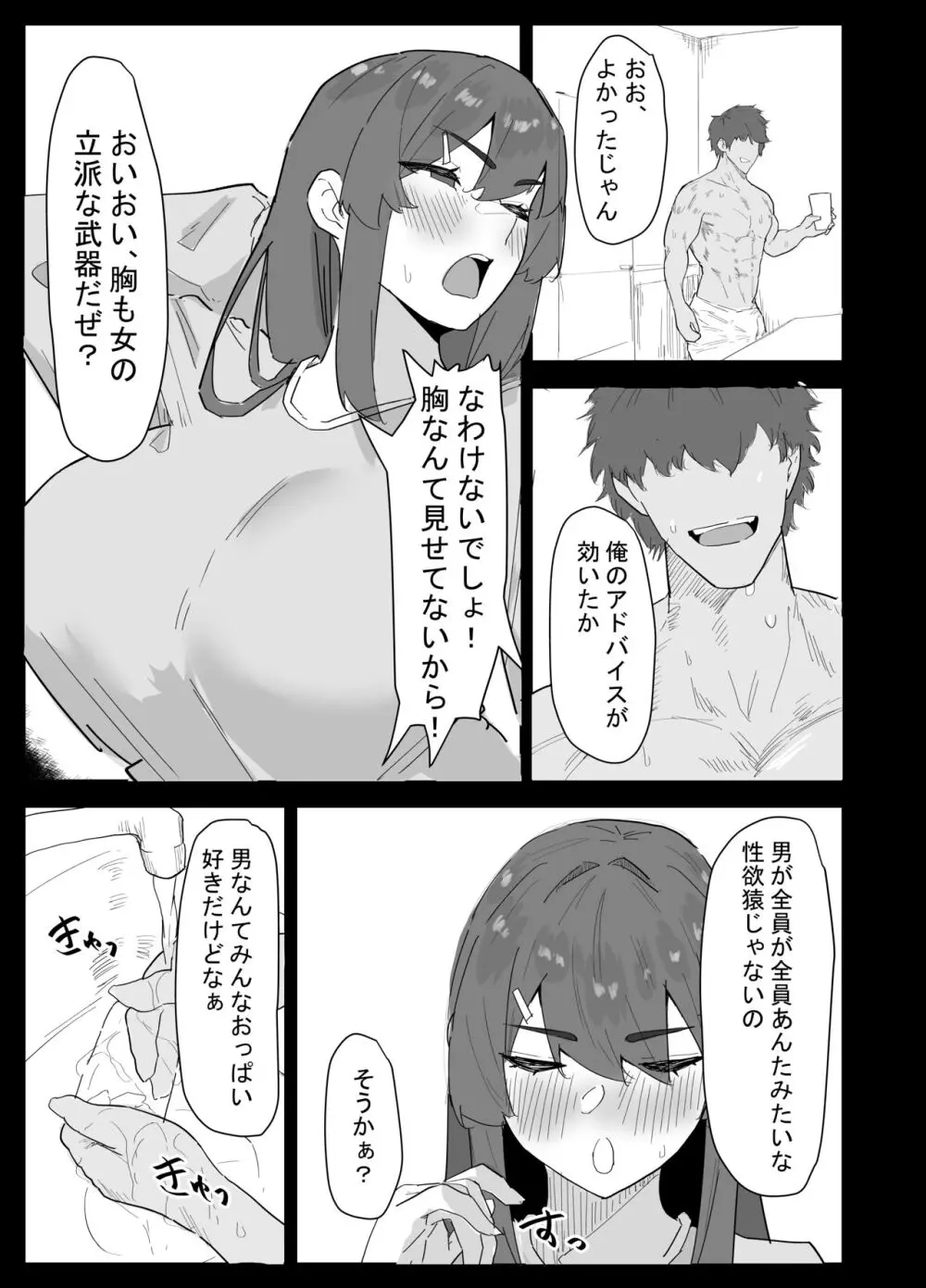 真面目なLカップ妹は彼氏とのHが不満らしいので、アドバイスがてら寝取ってみた - page4