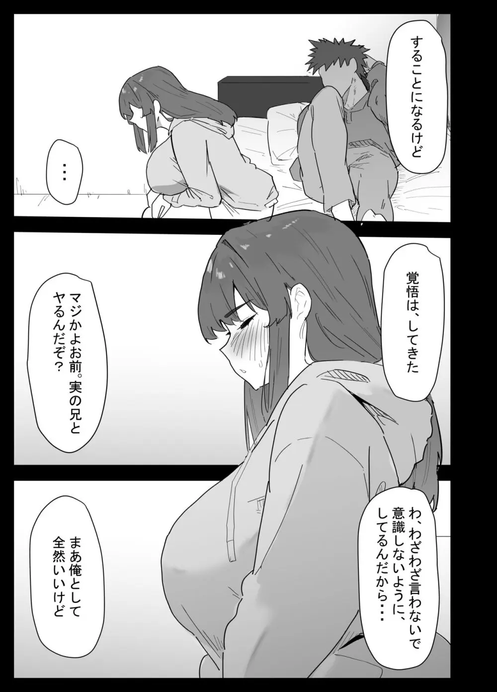 真面目なLカップ妹は彼氏とのHが不満らしいので、アドバイスがてら寝取ってみた - page40