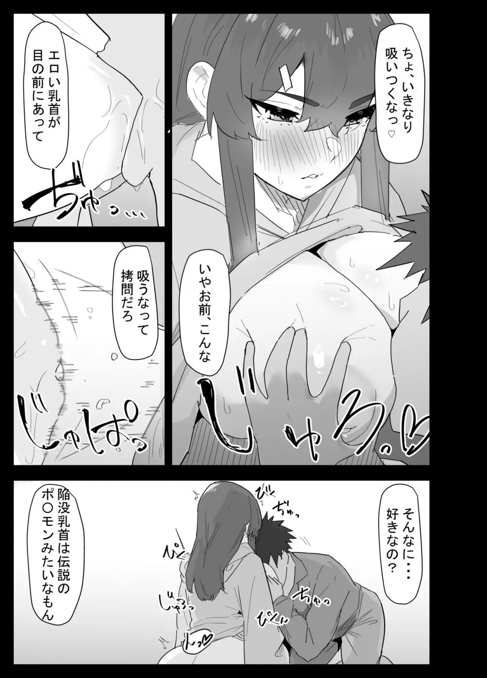 真面目なLカップ妹は彼氏とのHが不満らしいので、アドバイスがてら寝取ってみた - page44