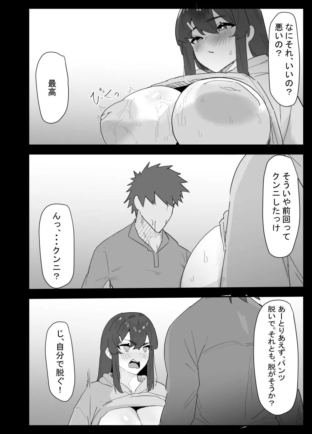 真面目なLカップ妹は彼氏とのHが不満らしいので、アドバイスがてら寝取ってみた - page45