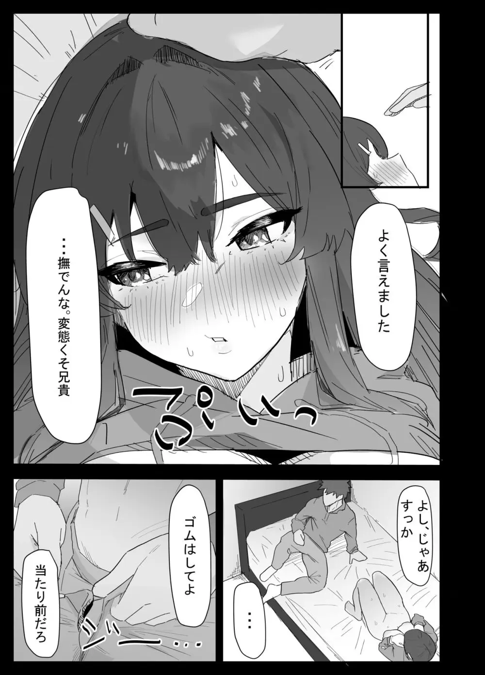 真面目なLカップ妹は彼氏とのHが不満らしいので、アドバイスがてら寝取ってみた - page54