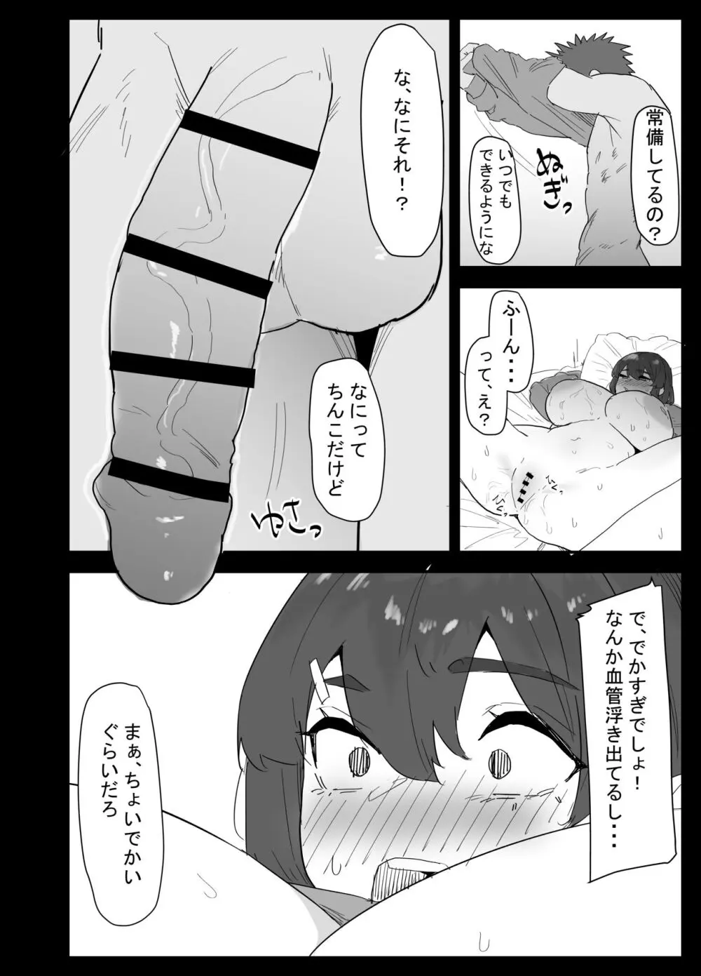 真面目なLカップ妹は彼氏とのHが不満らしいので、アドバイスがてら寝取ってみた - page55