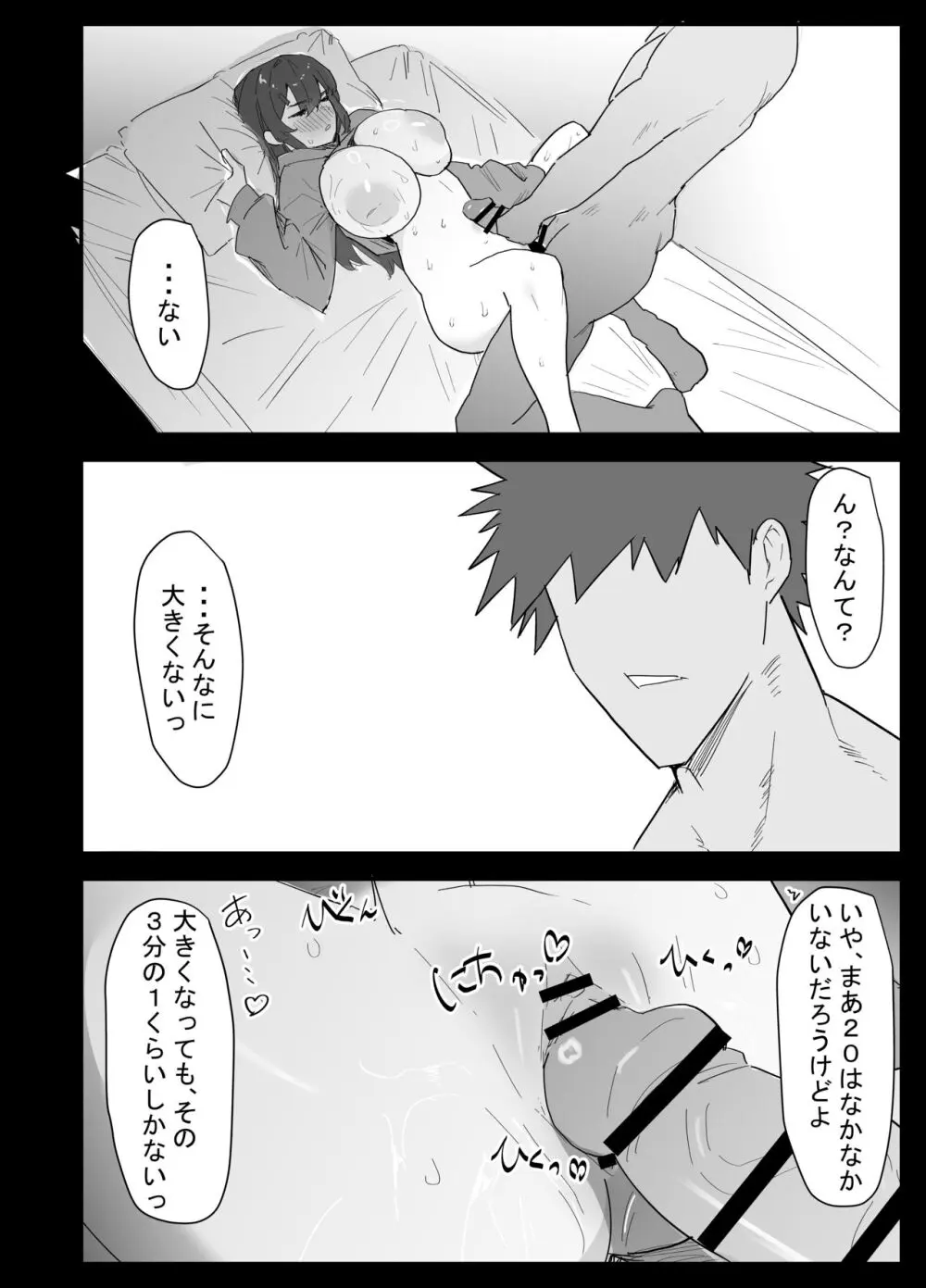 真面目なLカップ妹は彼氏とのHが不満らしいので、アドバイスがてら寝取ってみた - page57