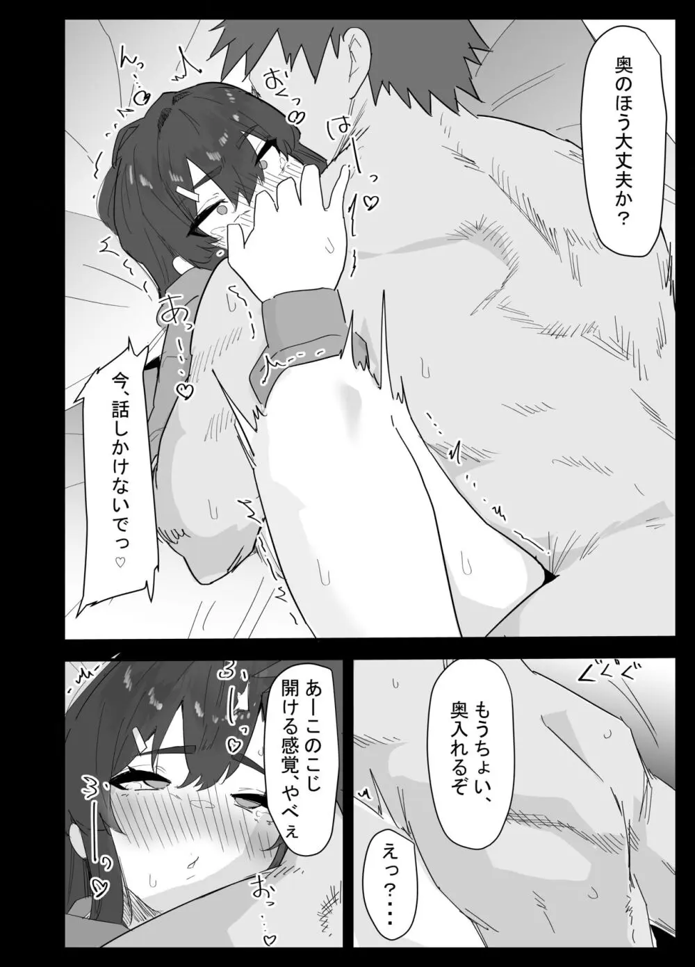 真面目なLカップ妹は彼氏とのHが不満らしいので、アドバイスがてら寝取ってみた - page59