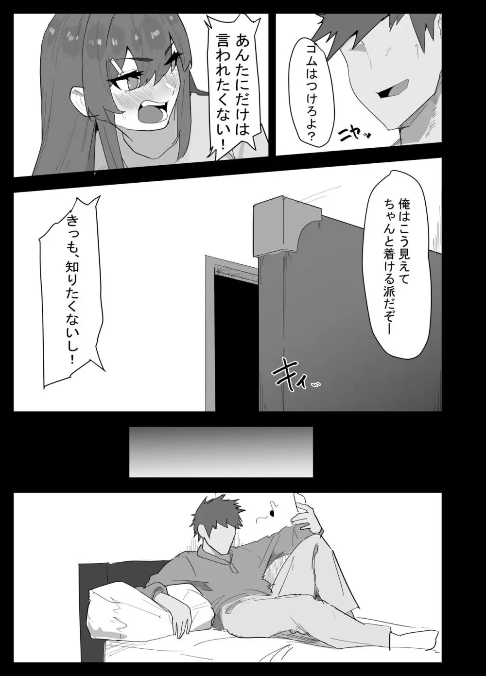 真面目なLカップ妹は彼氏とのHが不満らしいので、アドバイスがてら寝取ってみた - page6