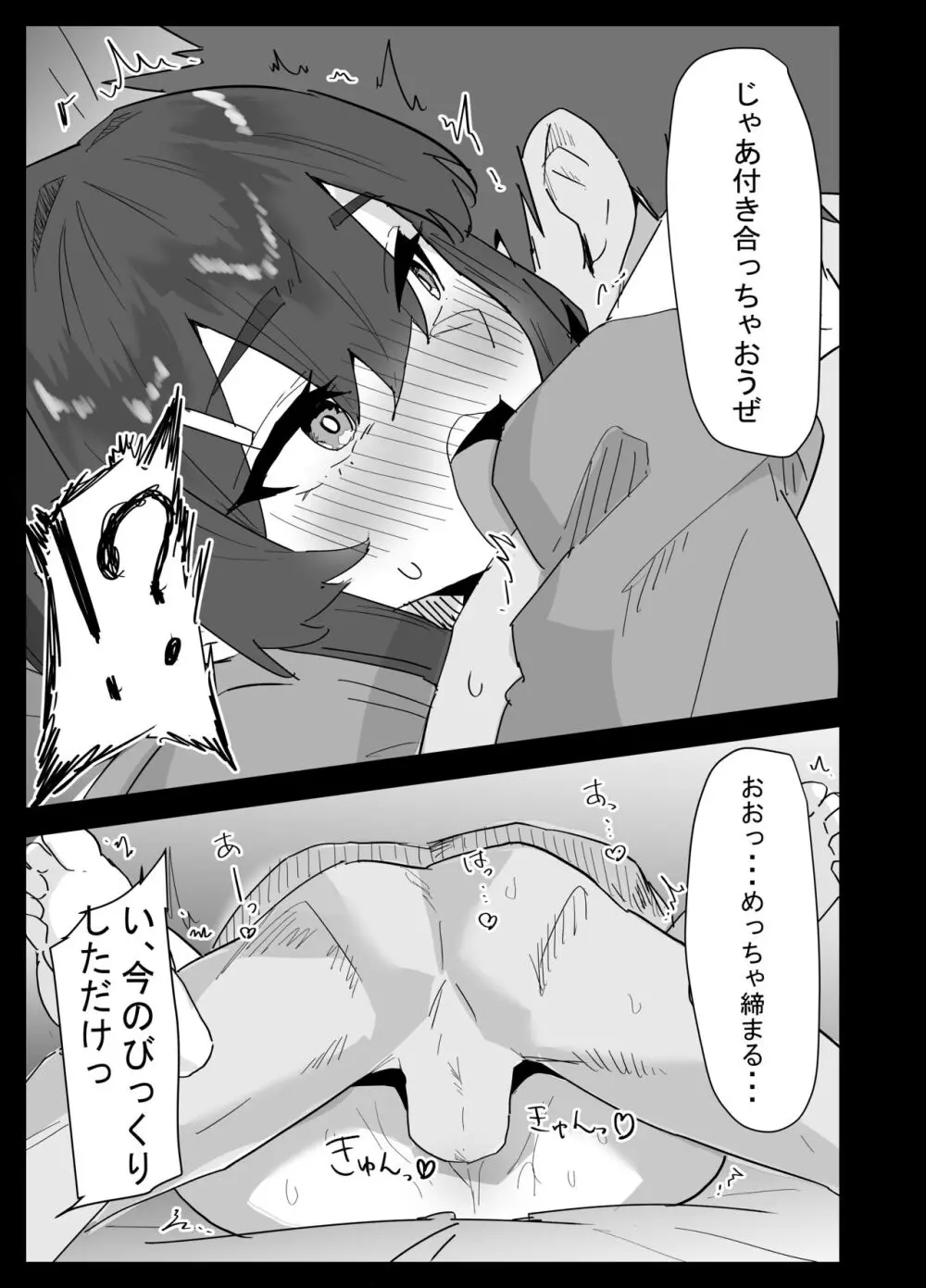 真面目なLカップ妹は彼氏とのHが不満らしいので、アドバイスがてら寝取ってみた - page68