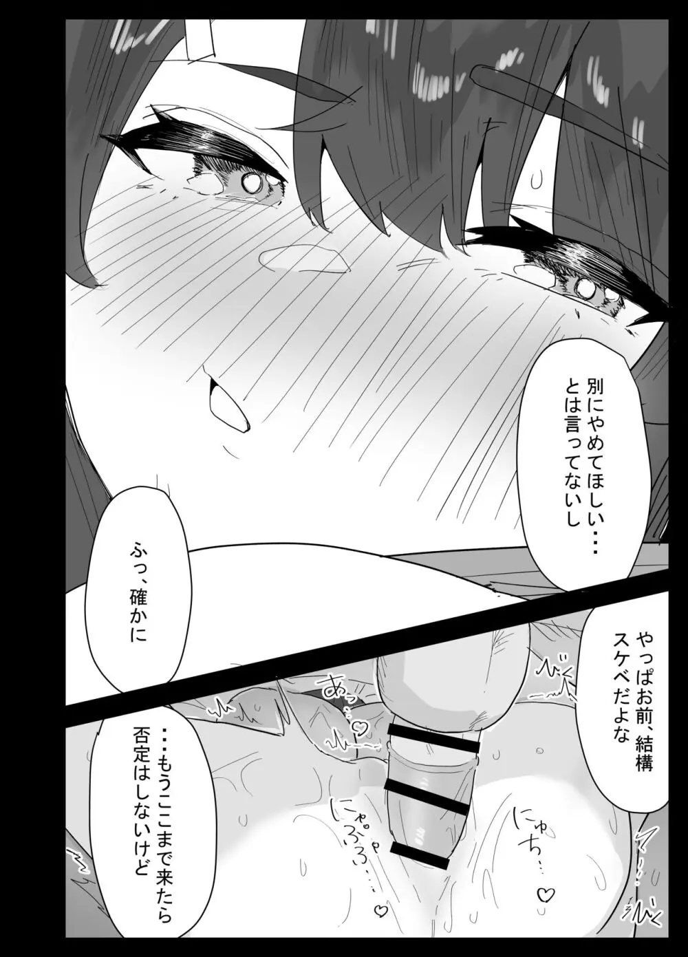 真面目なLカップ妹は彼氏とのHが不満らしいので、アドバイスがてら寝取ってみた - page71