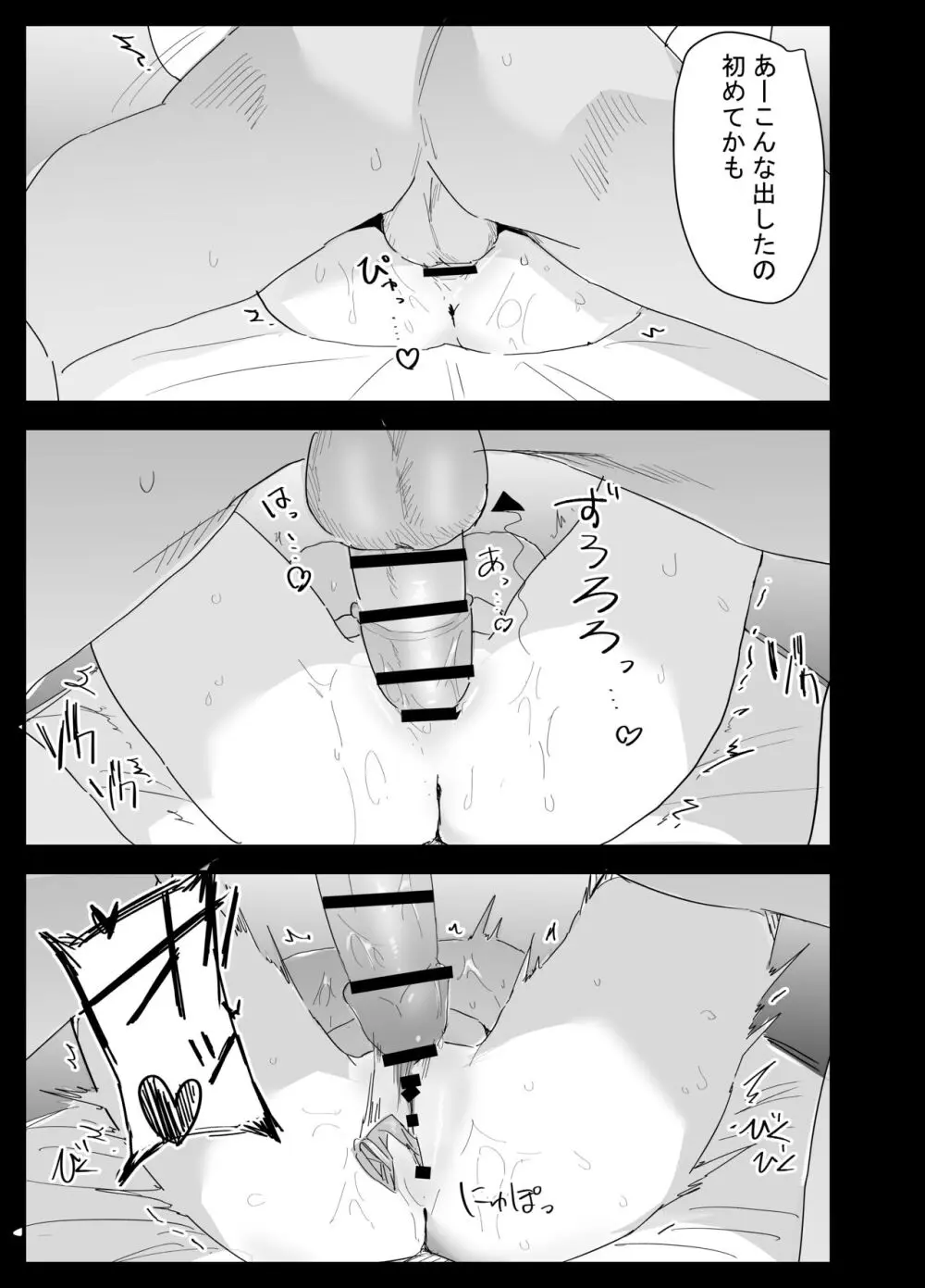 真面目なLカップ妹は彼氏とのHが不満らしいので、アドバイスがてら寝取ってみた - page76