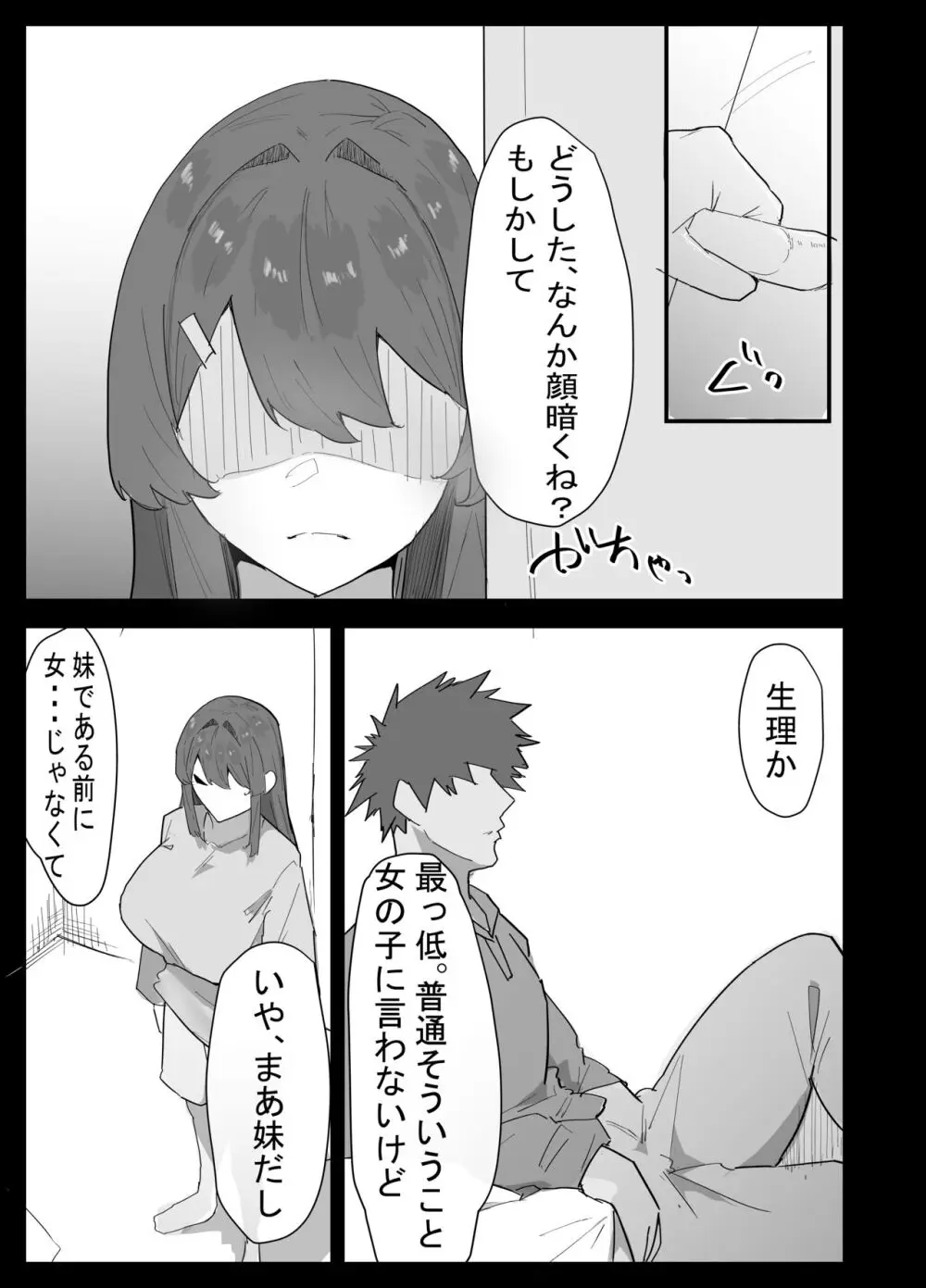 真面目なLカップ妹は彼氏とのHが不満らしいので、アドバイスがてら寝取ってみた - page8