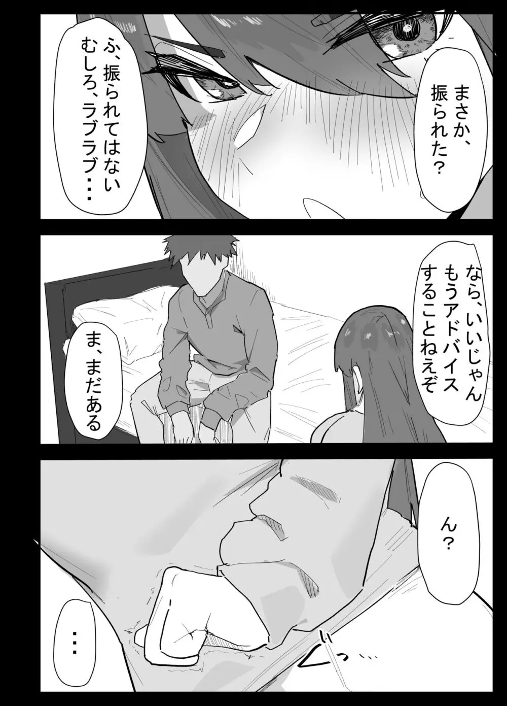 真面目なLカップ妹は彼氏とのHが不満らしいので、アドバイスがてら寝取ってみた - page9