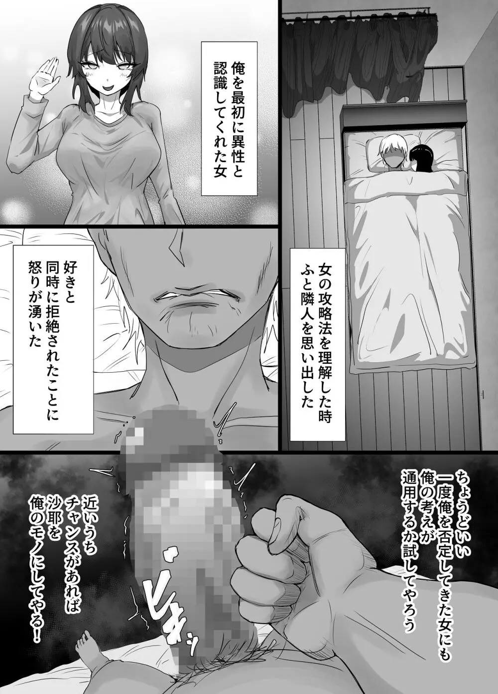 負隣人愛〜人妻が失恋続きで闇堕ちした隣人学生に躾けられて寝取られる話〜 - page12