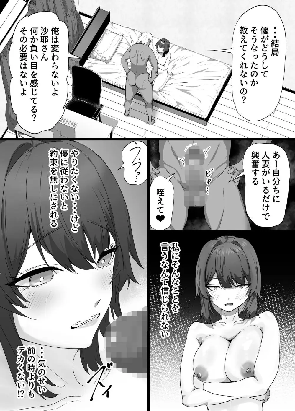 負隣人愛〜人妻が失恋続きで闇堕ちした隣人学生に躾けられて寝取られる話〜 - page13