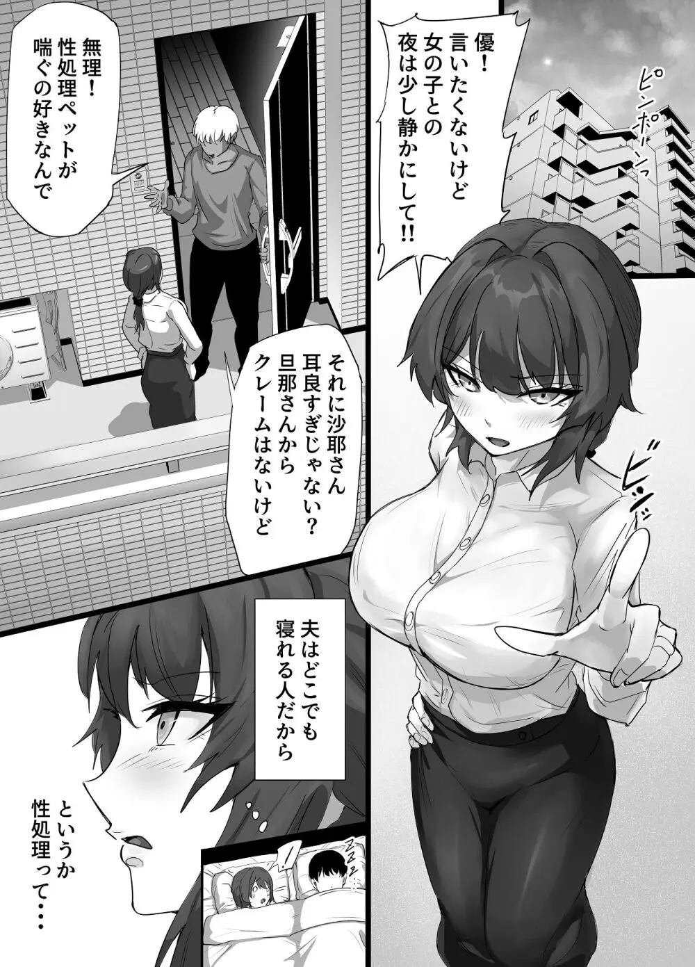 負隣人愛〜人妻が失恋続きで闇堕ちした隣人学生に躾けられて寝取られる話〜 - page2