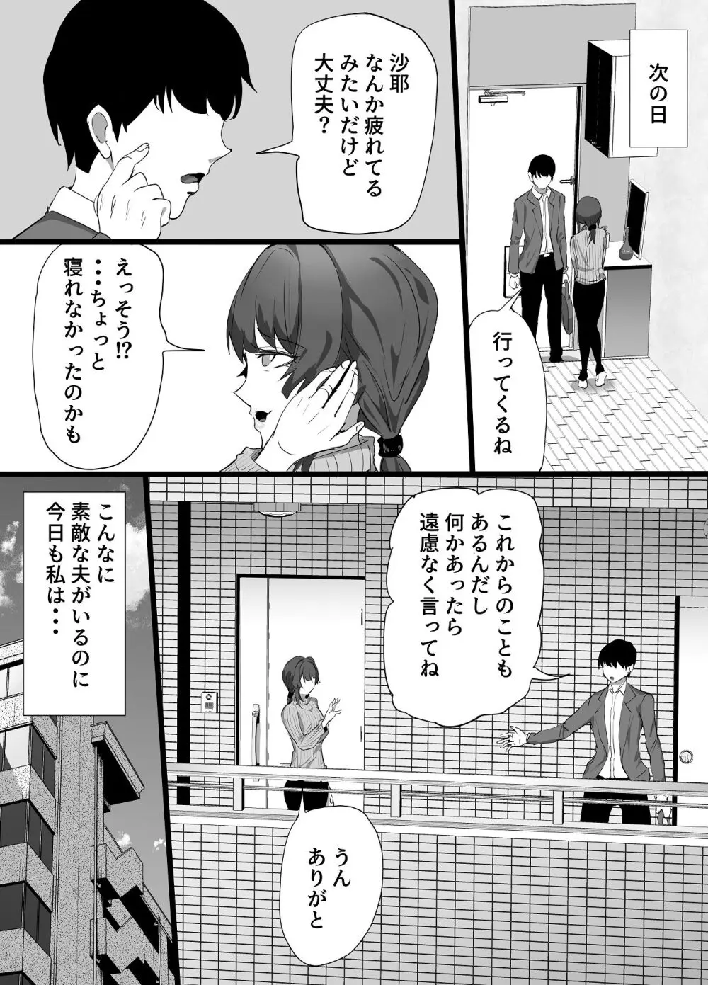 負隣人愛〜人妻が失恋続きで闇堕ちした隣人学生に躾けられて寝取られる話〜 - page29