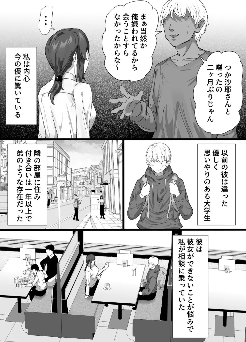 負隣人愛〜人妻が失恋続きで闇堕ちした隣人学生に躾けられて寝取られる話〜 - page3