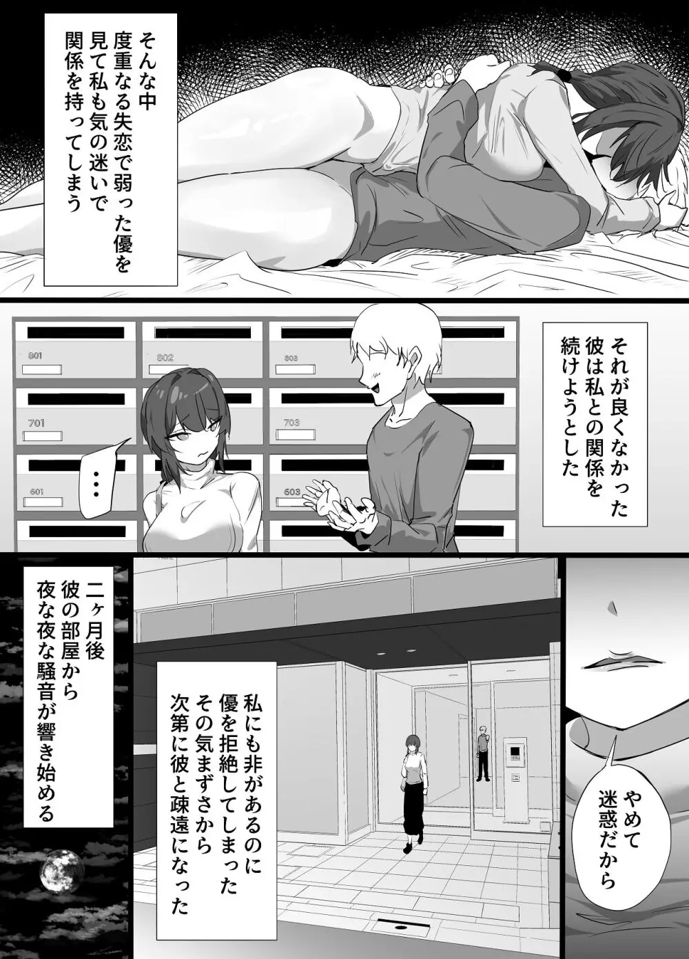 負隣人愛〜人妻が失恋続きで闇堕ちした隣人学生に躾けられて寝取られる話〜 - page4