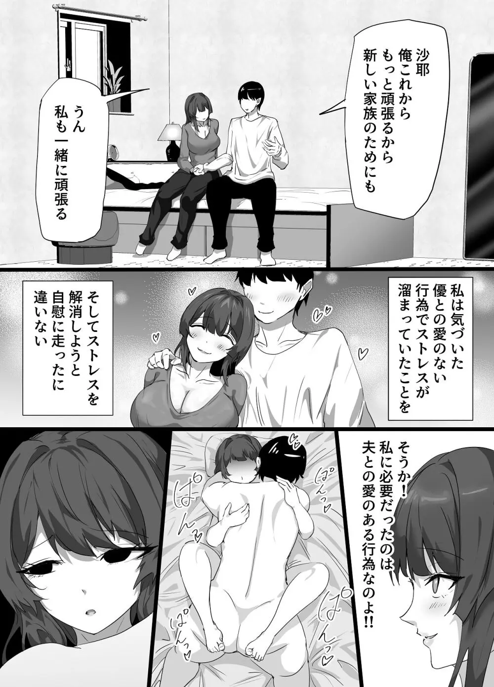 負隣人愛〜人妻が失恋続きで闇堕ちした隣人学生に躾けられて寝取られる話〜 - page47