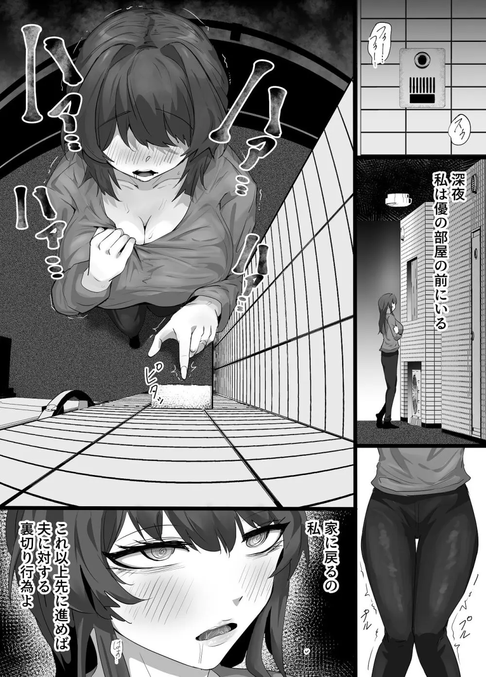 負隣人愛〜人妻が失恋続きで闇堕ちした隣人学生に躾けられて寝取られる話〜 - page48