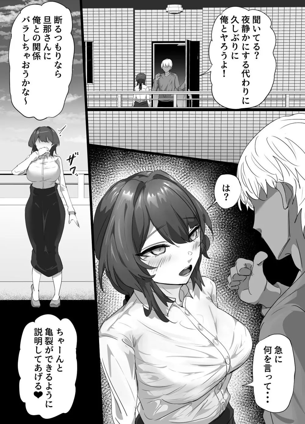 負隣人愛〜人妻が失恋続きで闇堕ちした隣人学生に躾けられて寝取られる話〜 - page5