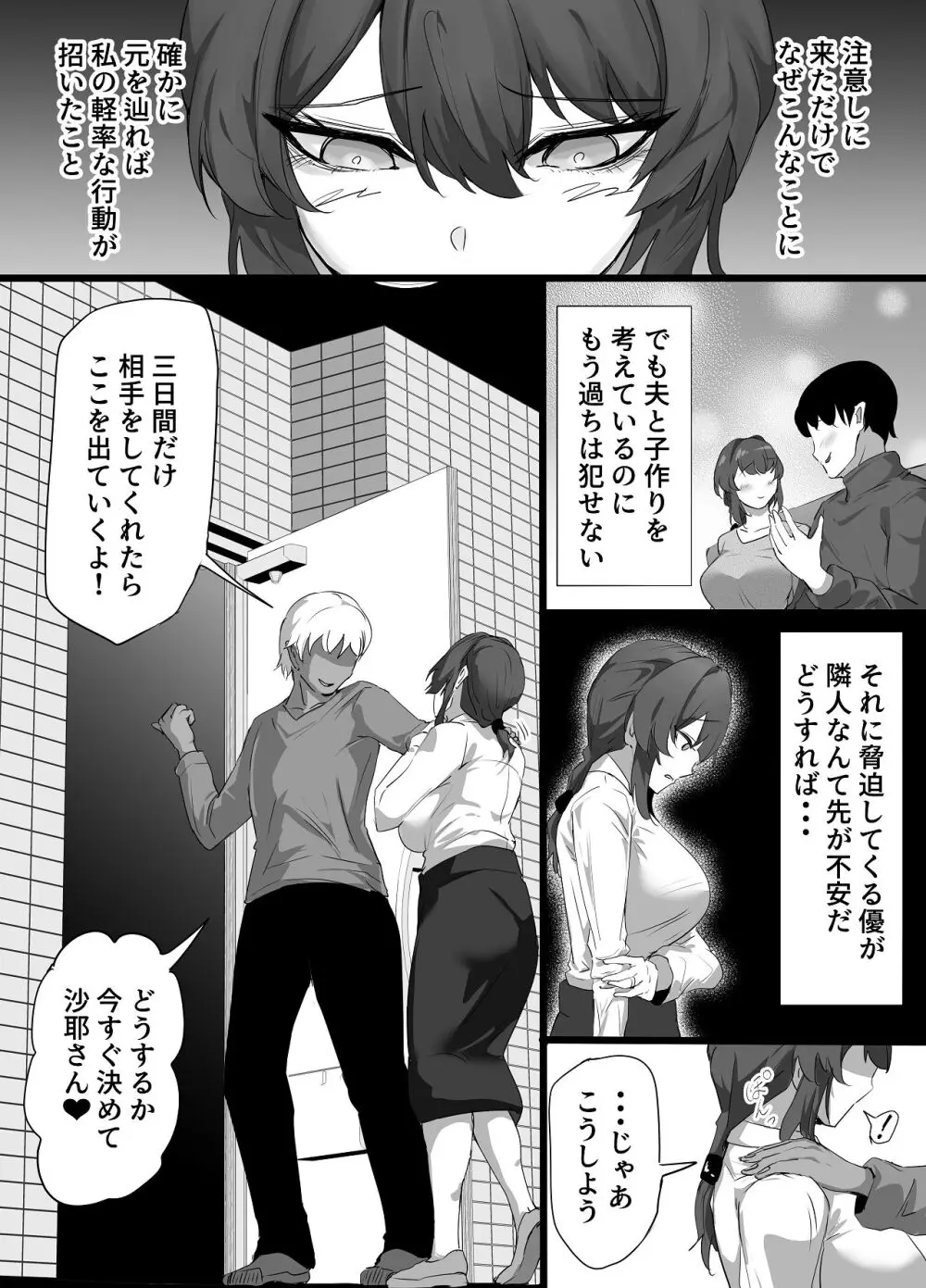 負隣人愛〜人妻が失恋続きで闇堕ちした隣人学生に躾けられて寝取られる話〜 - page6