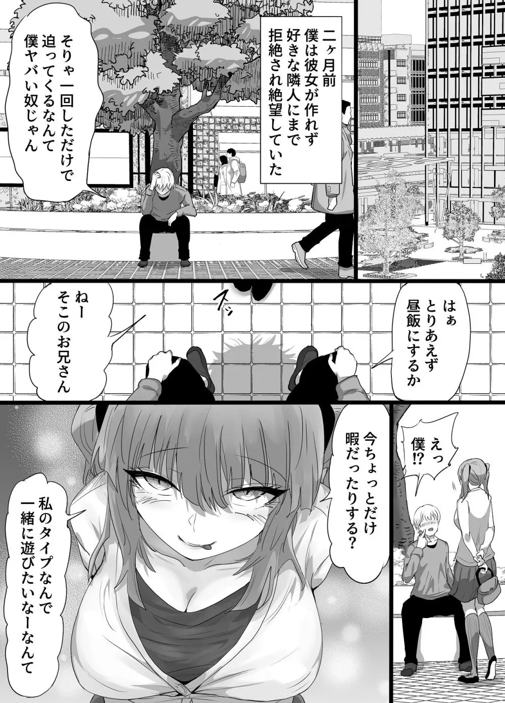 負隣人愛〜人妻が失恋続きで闇堕ちした隣人学生に躾けられて寝取られる話〜 - page7