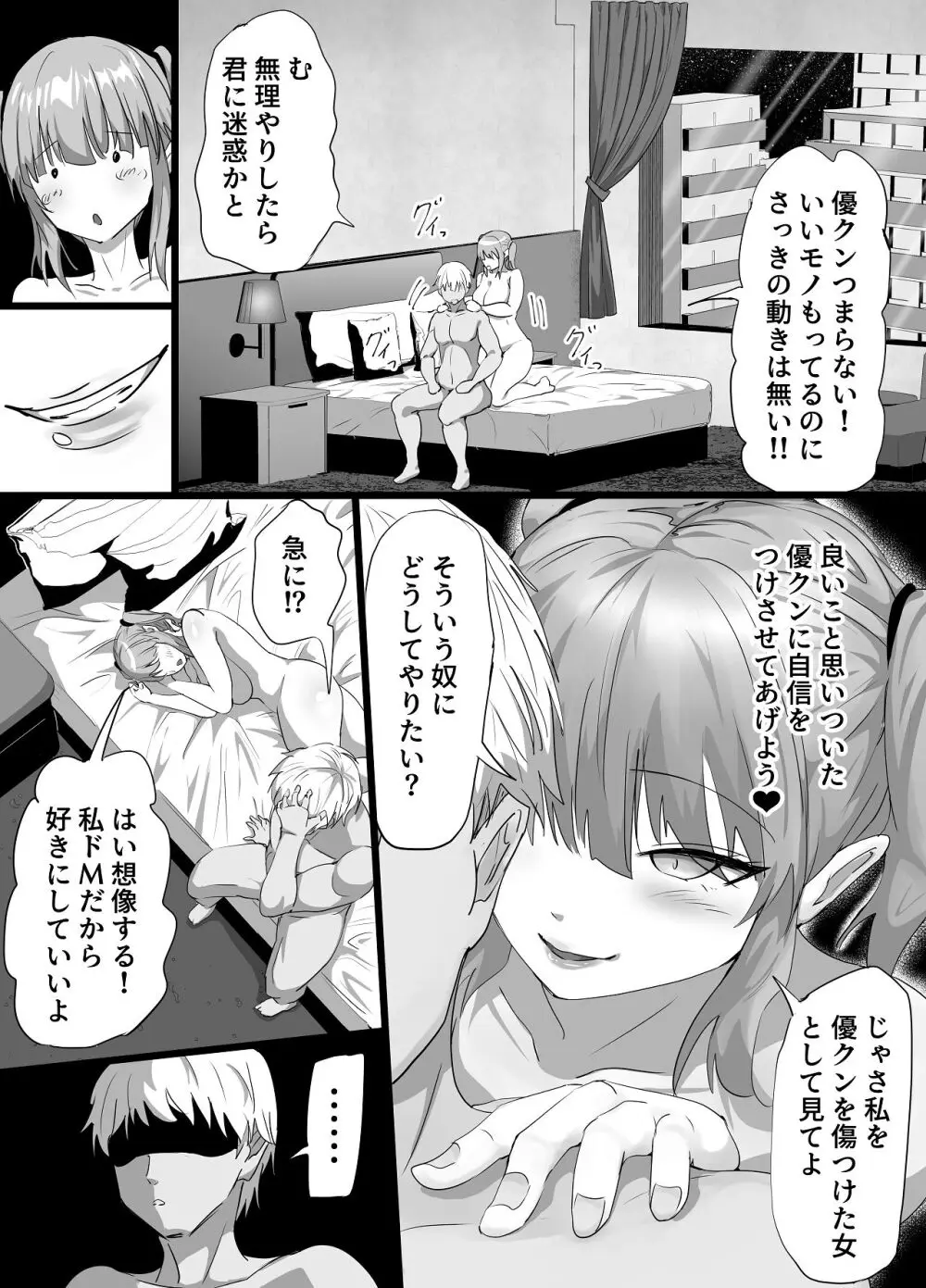 負隣人愛〜人妻が失恋続きで闇堕ちした隣人学生に躾けられて寝取られる話〜 - page8