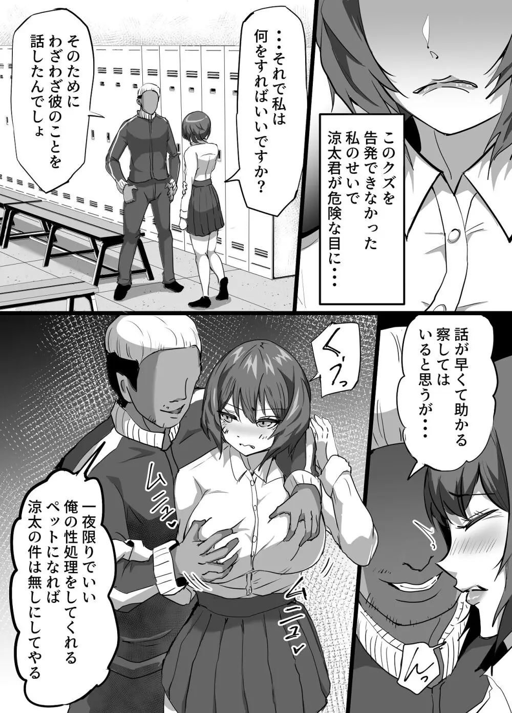 水泳部エースの先輩彼女が嫌いなクズコーチの一夜限定性処理ペットになり躾セックスで服従していく話 - page11