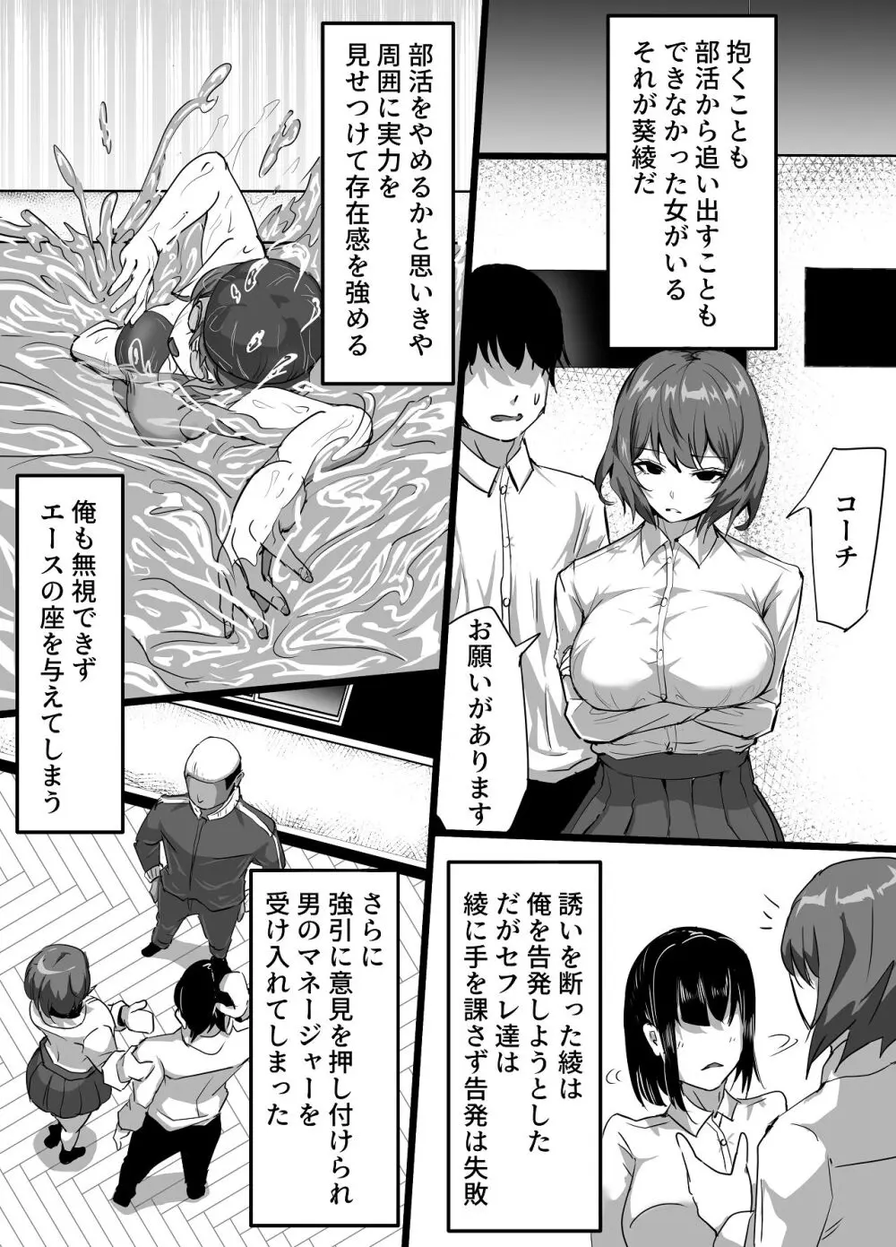 水泳部エースの先輩彼女が嫌いなクズコーチの一夜限定性処理ペットになり躾セックスで服従していく話 - page13