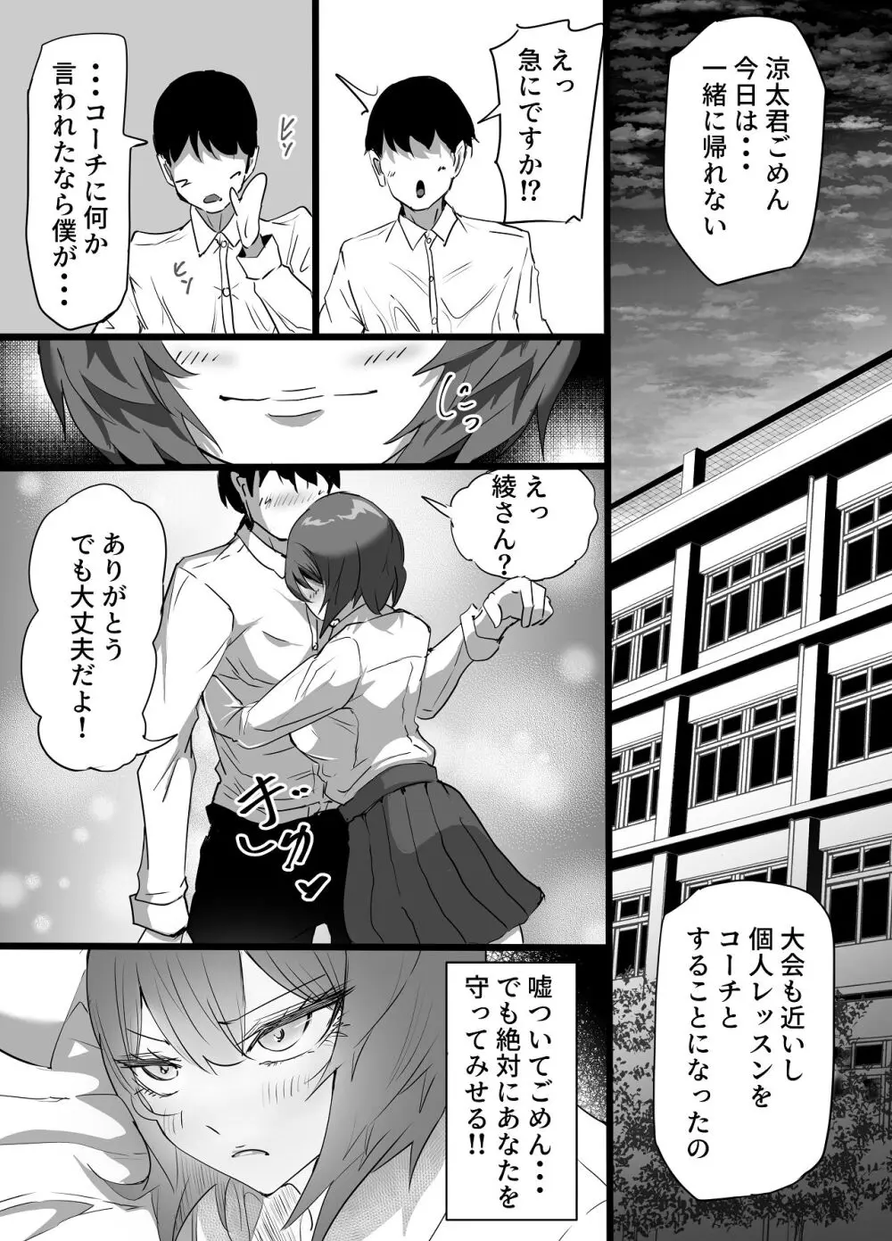 水泳部エースの先輩彼女が嫌いなクズコーチの一夜限定性処理ペットになり躾セックスで服従していく話 - page15