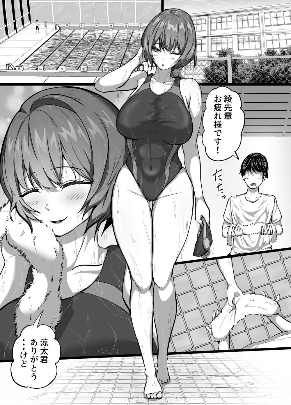 水泳部エースの先輩彼女が嫌いなクズコーチの一夜限定性処理ペットになり躾セックスで服従していく話 - page2
