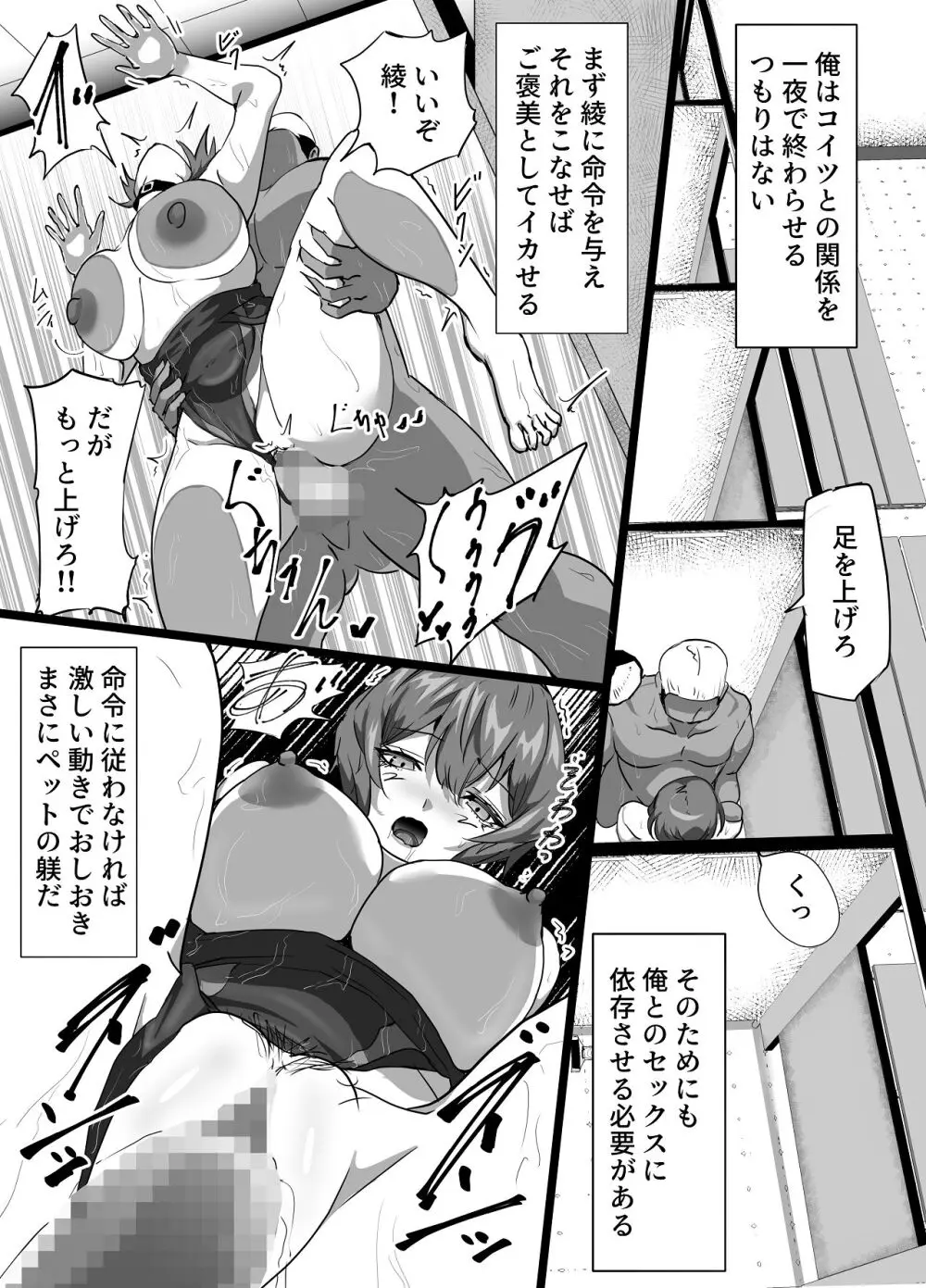 水泳部エースの先輩彼女が嫌いなクズコーチの一夜限定性処理ペットになり躾セックスで服従していく話 - page31