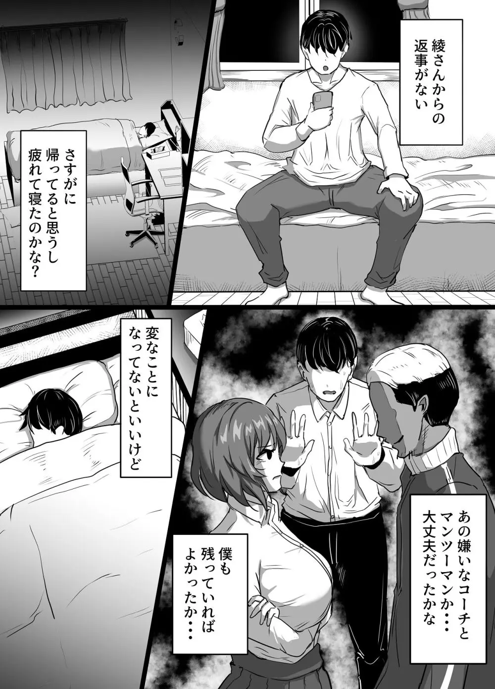 水泳部エースの先輩彼女が嫌いなクズコーチの一夜限定性処理ペットになり躾セックスで服従していく話 - page37